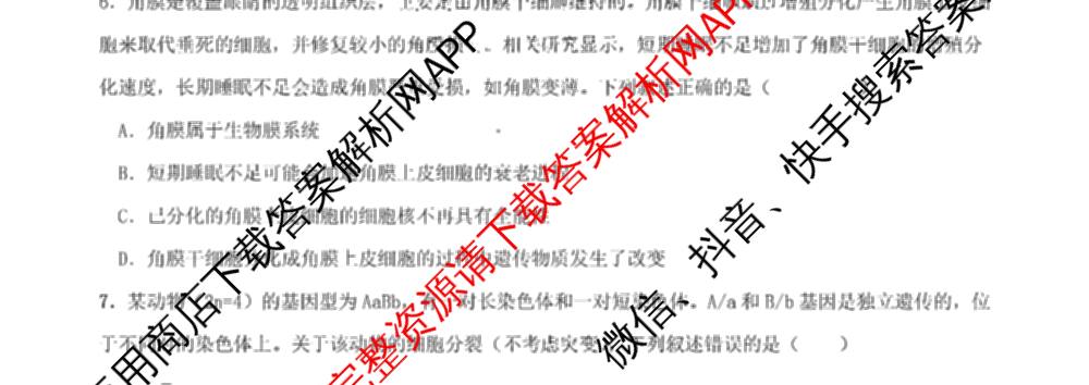 山西省阳泉一中2025年高二分班考试试卷及答案汇总(已更新英语 历史 化学等9份)生物试题