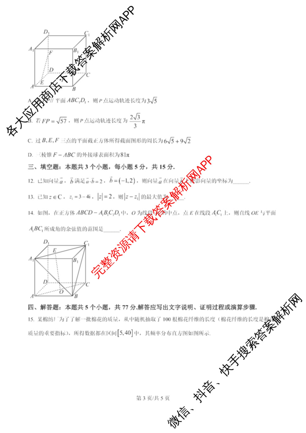 哈师大附中2024~2025学年度下学期高一期末考试试卷及答案汇总（含化学 物理 英语等9份）数学试题