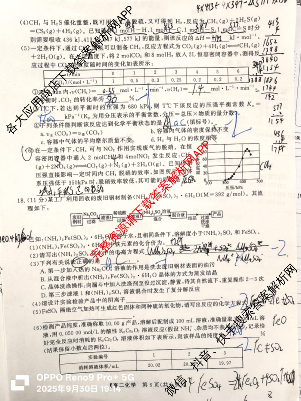 陕西省2025年~2026年度高二第一次考试(9月)试卷及答案汇总（含地理、化学、数学等）化学试题