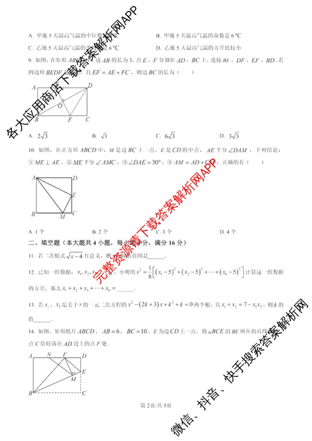 安徽省阜阳市临泉县2024-2025学年下学期八年级期末试卷及答案汇总（含数学、物理、语文等）数学试题