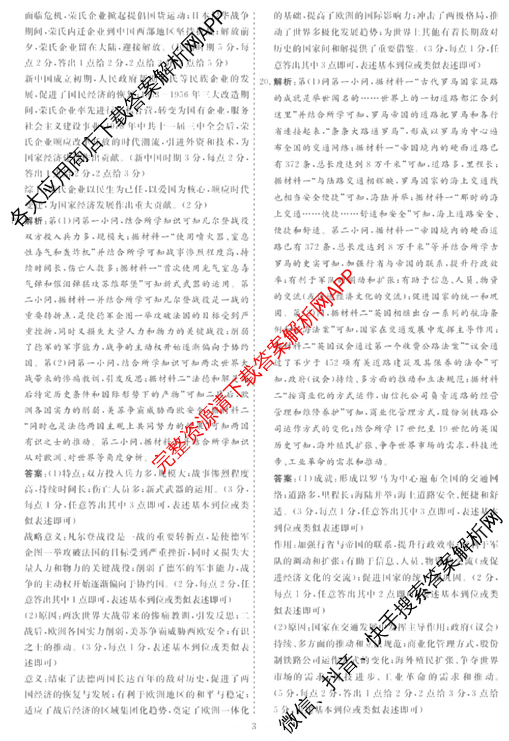 名校之约系列2026届高三高考考前模拟卷(二)2各科答案及试卷（16科全）历史答案