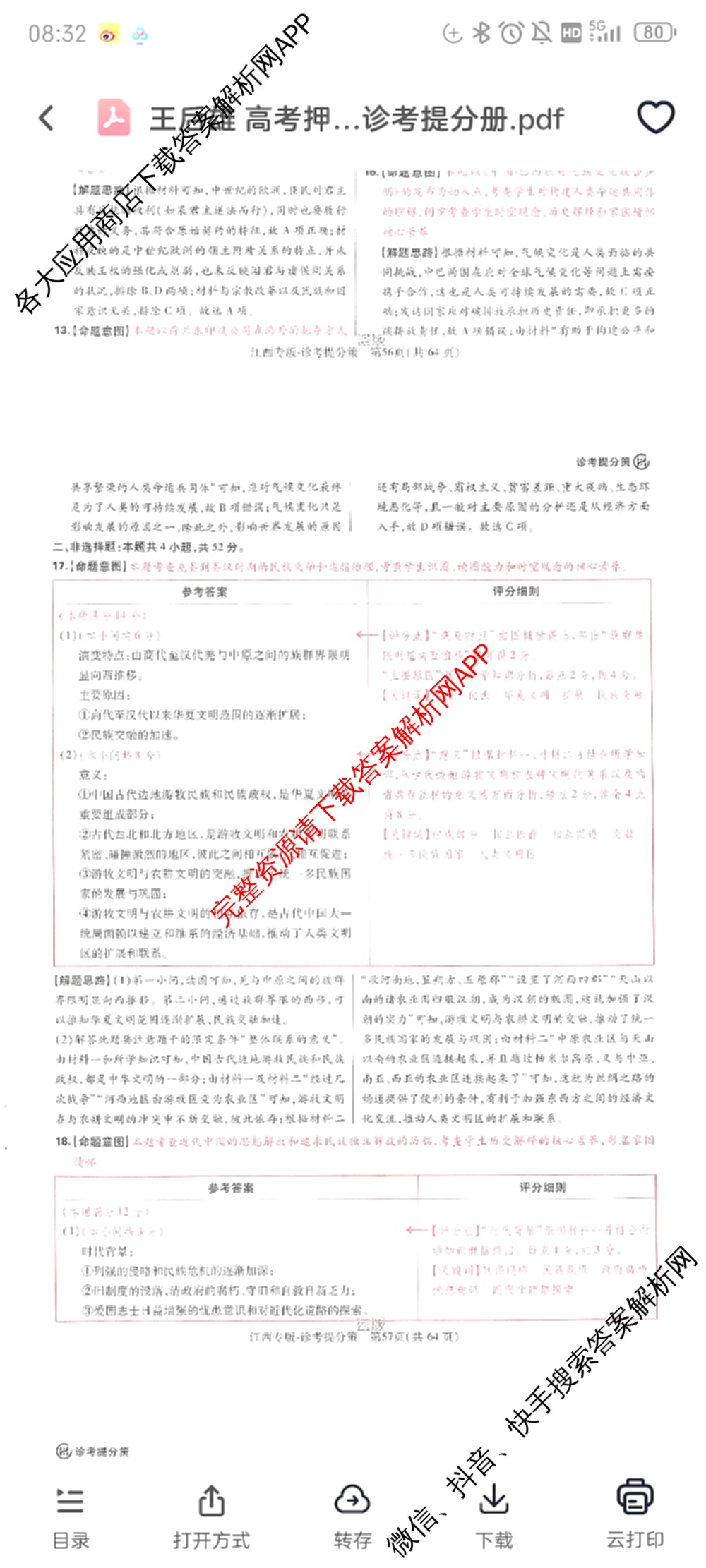 王后雄2024年普通高等学校招生全国统一考试预测卷各科答案及试卷（含语文(安徽专版)、政治(重庆专版)、历史(福建专版)等144份）历史答案
