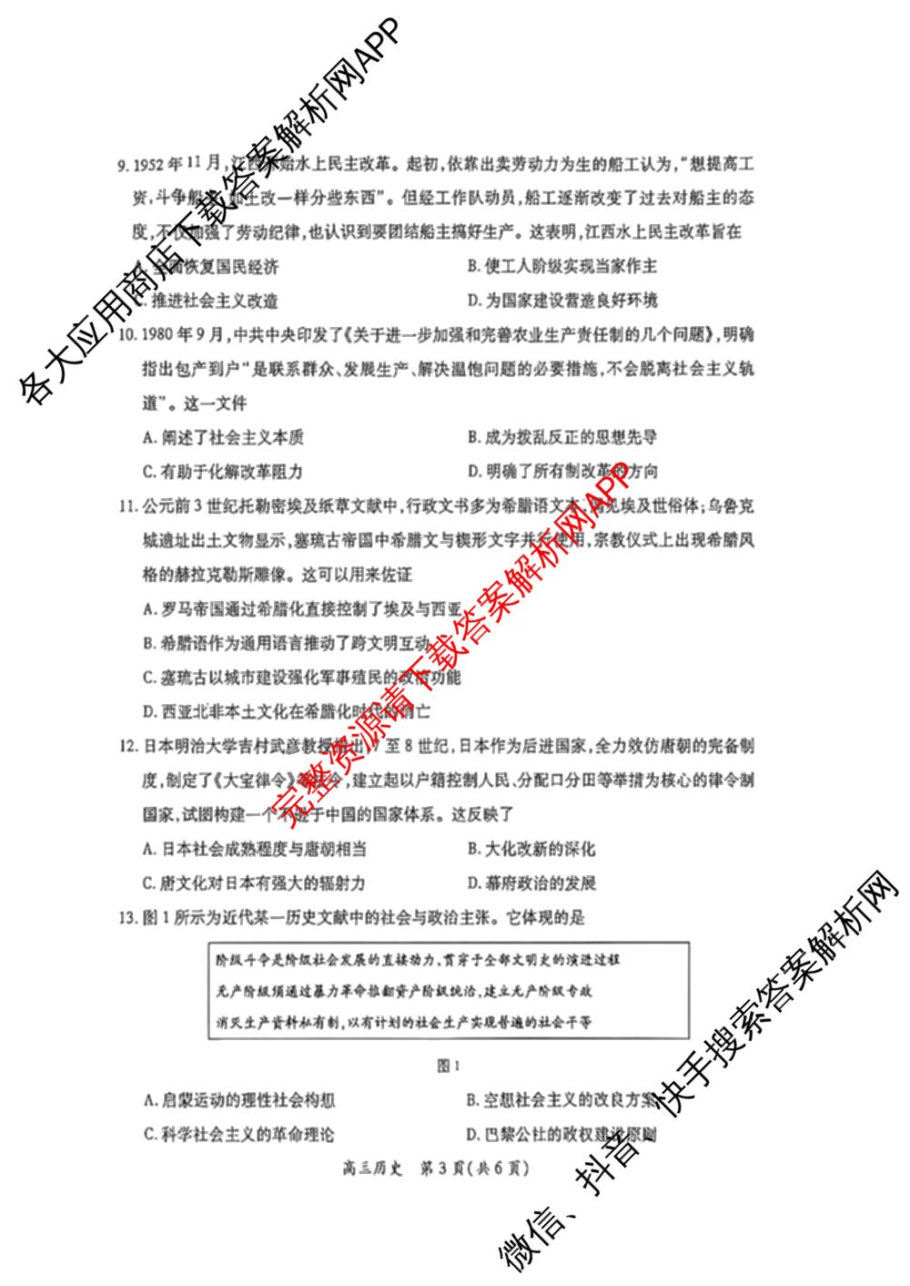江西省赣抚吉多校2026-2027学年上学期高三阶段性作业(8月): 含地理 物理 生物试卷解析历史试题
