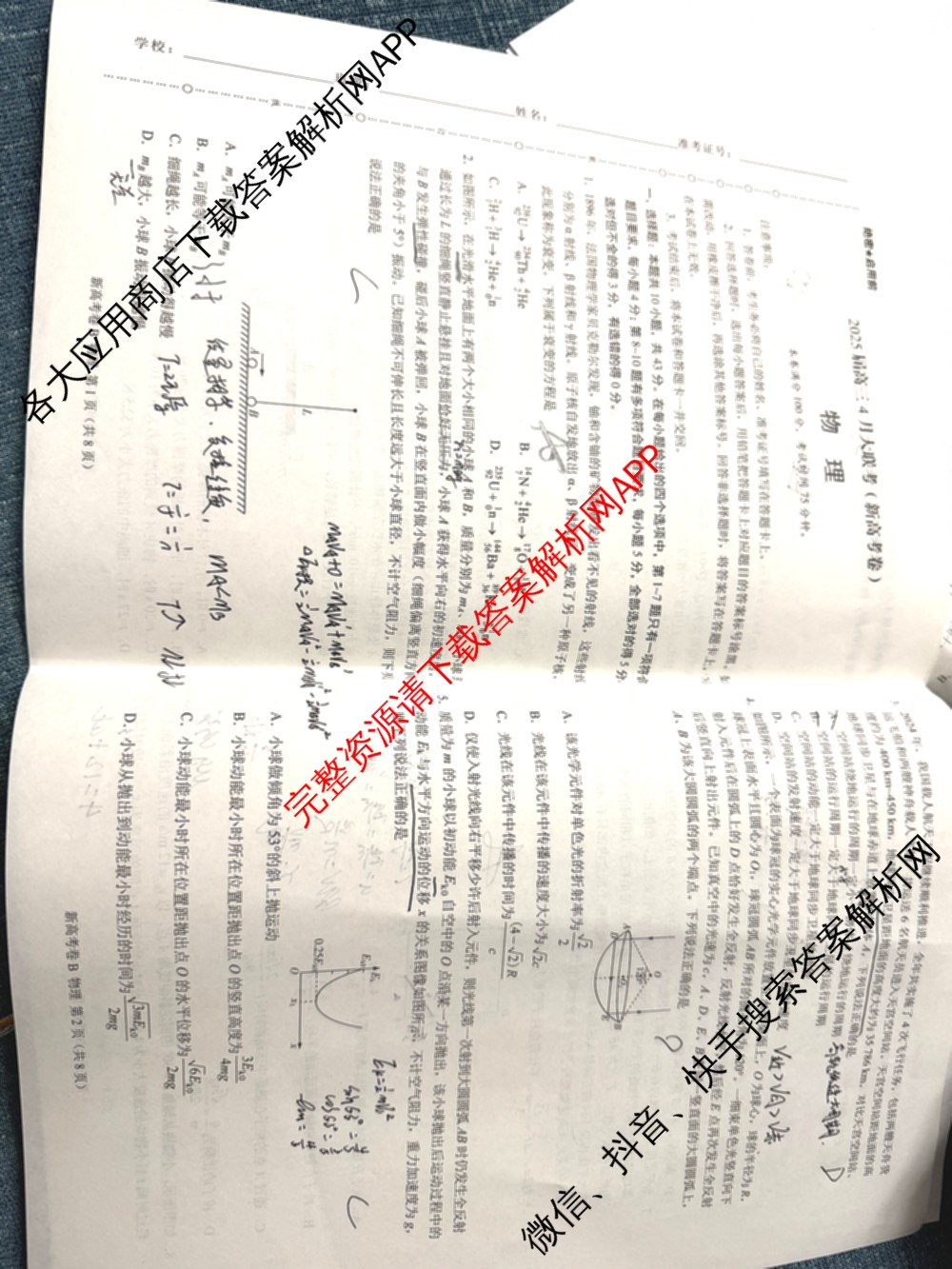 学科网2025届高三4月大联考试卷及答案汇总（含物理(新高考卷C) 文综(新课标卷) 英语(新课标卷A)等）物理试题