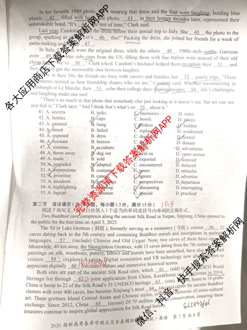 广西邕衡教育名校联盟2025届新高考春季学期五月全真模拟联合测试试卷及答案汇总(已更新地理 英语 物理等10份)英语试题