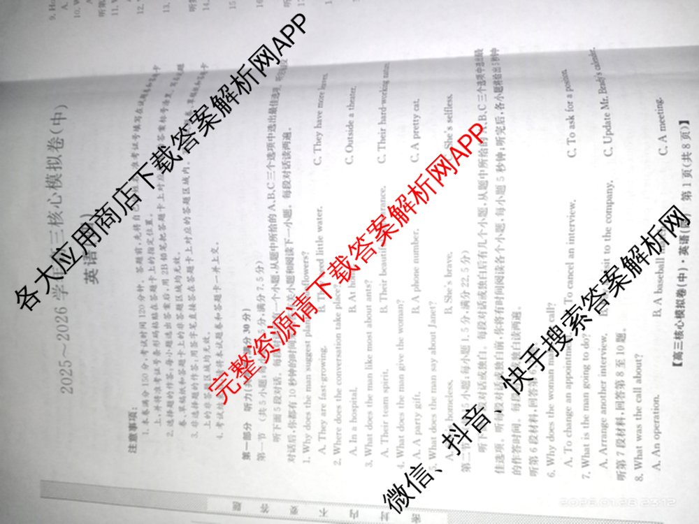 九师联盟2025~2026学年高三核心模拟卷(中)(四)试卷及答案汇总（36科全）英语试题