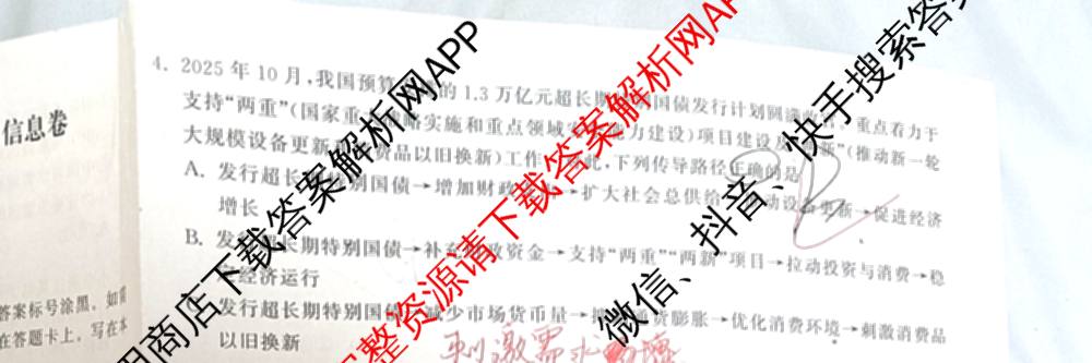 天舟高考衡中同卷2026年普通高等学校招生全国统一考试模拟信息卷(五)5试卷及答案汇总（含历史(WY)、地理(WY)、物理(无字母)等）政治试题
