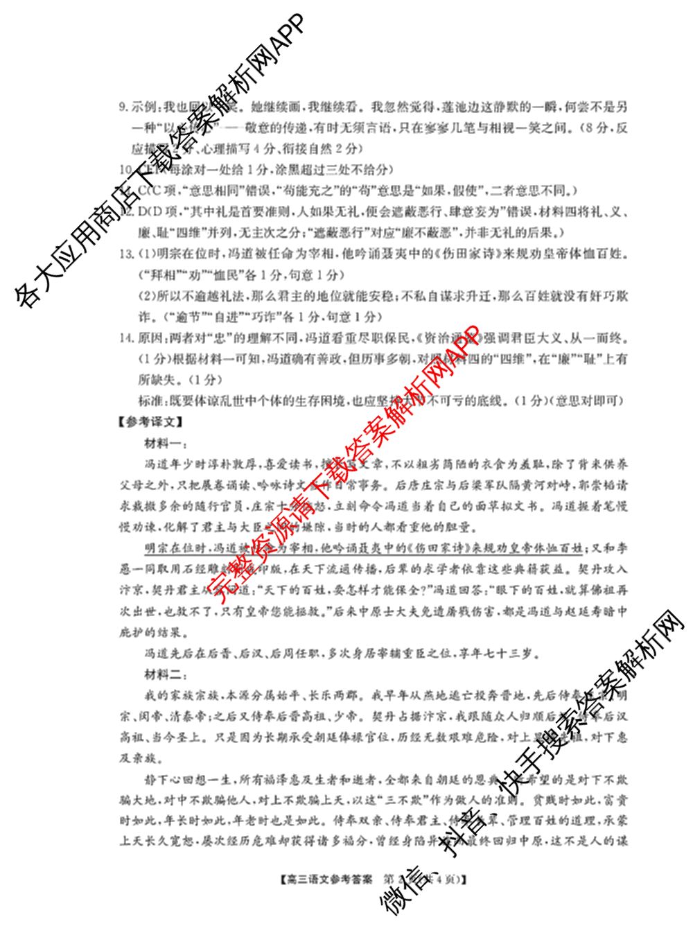 安徽省江南十校2027届9月高三综合素质检测试卷及答案汇总(已更新日语 地理 政治等10份)语文答案