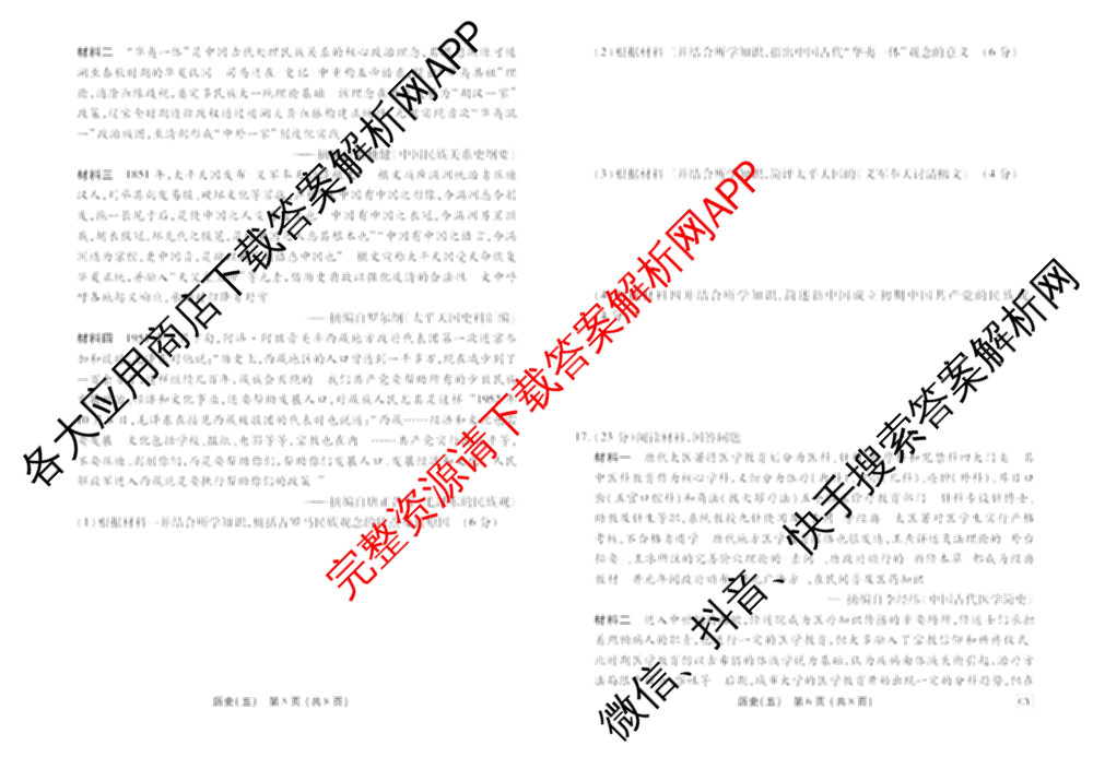 衡水金卷先享题2026年学科素养评价练(五)5各科答案及试卷（含政治(AH)【安徽四川甘肃专版】 物理(HN)【湖南专版】 生物(山东专版)等）历史试题