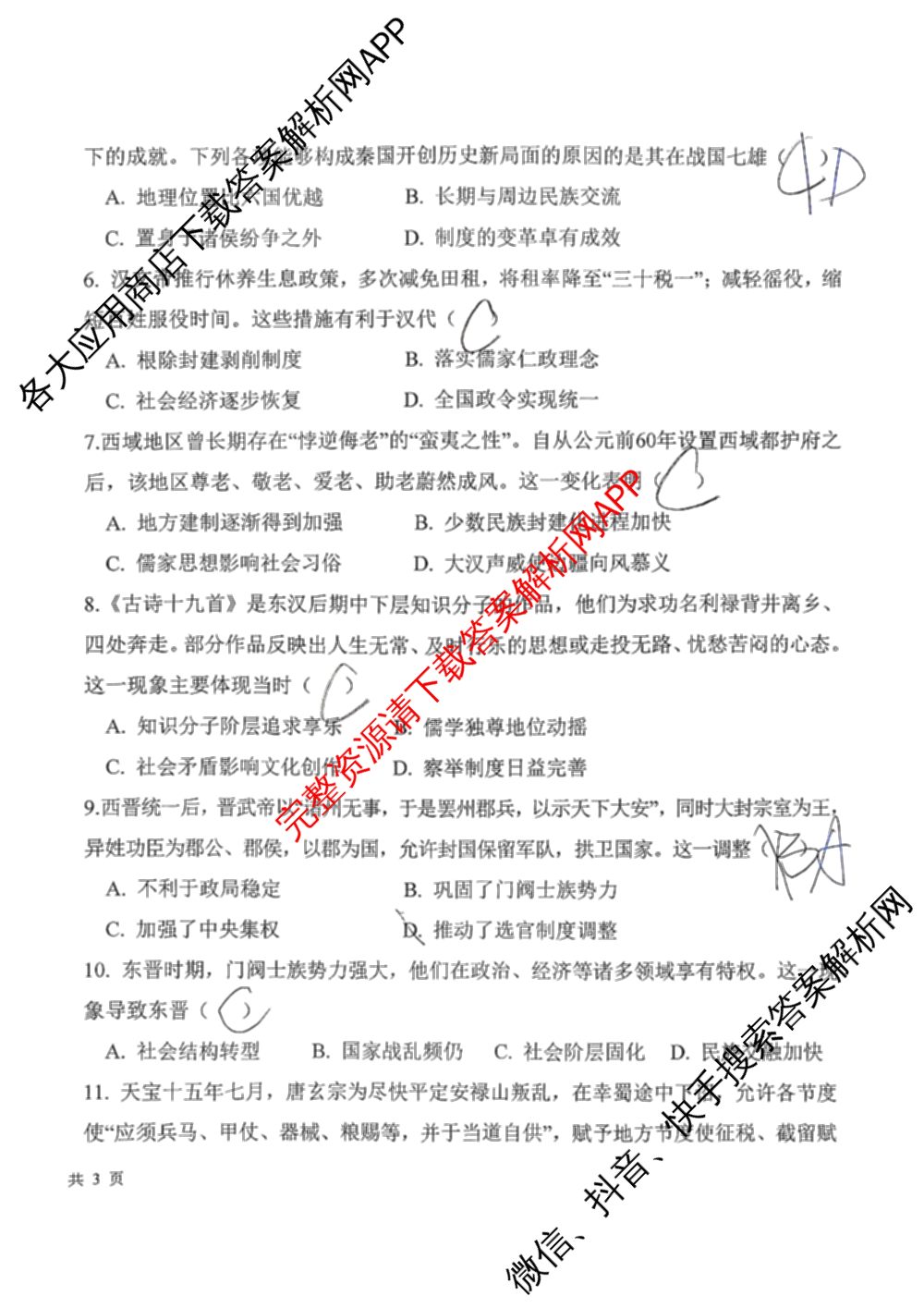 陕西省榆林市第二中学2025-2026学年第一学期分班考试高一年级（含语文 化学 地理等）历史试题