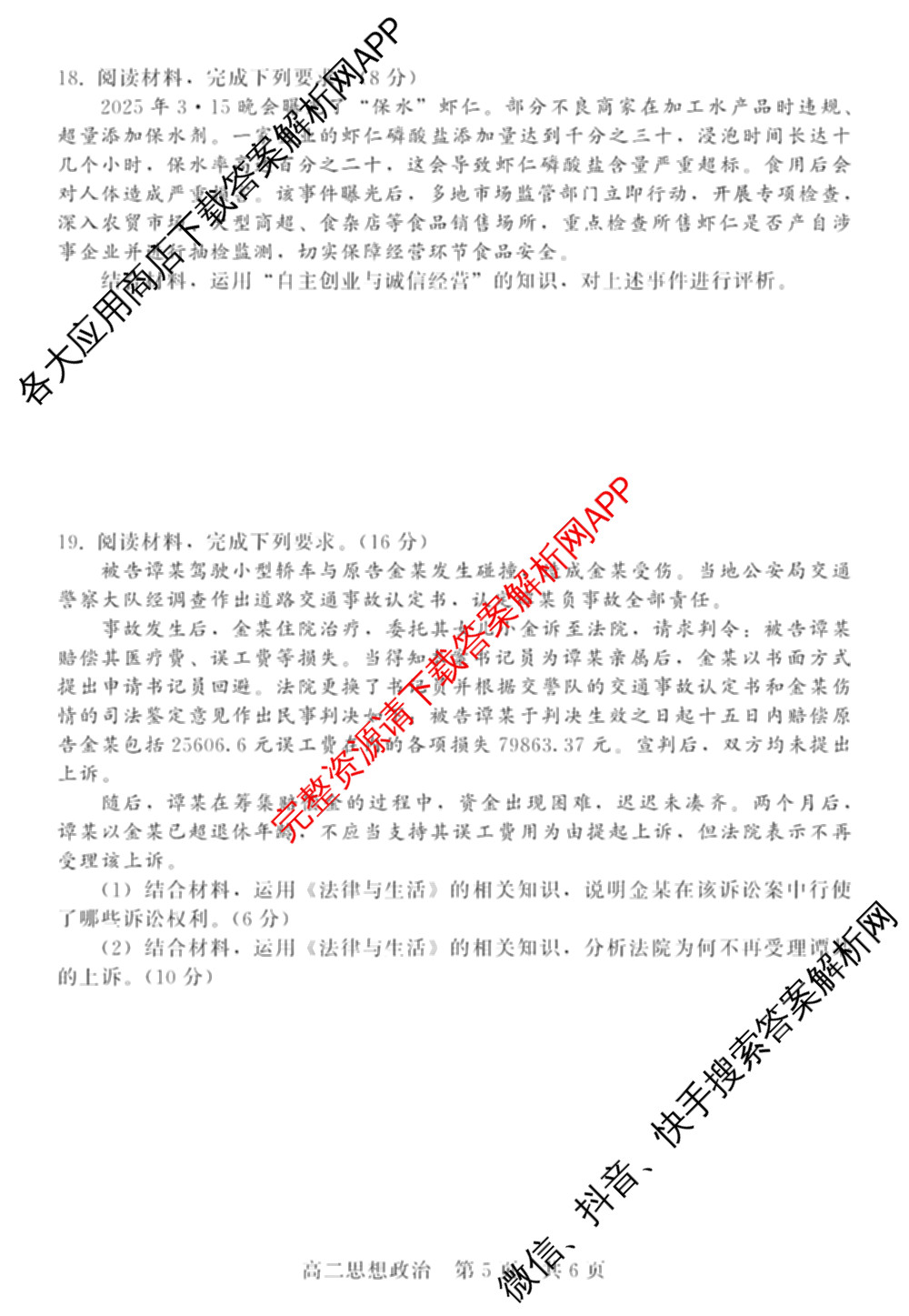 新时代NT教育2024-2025学年第二学期高二年级4月期中考试试卷及答案汇总(已更新英语 历史 语文等11份)政治试题