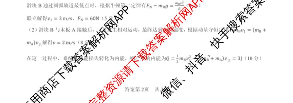 陕西省延安市校联考2026年普通高中模拟预测(二)高三各科答案及试卷（含数学 英语 语文等）物理试题