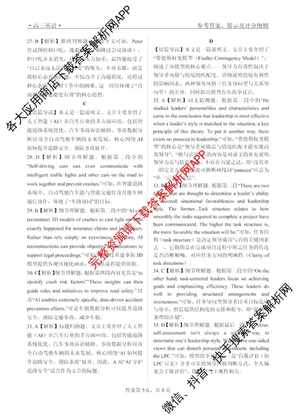 青海省西宁市大通县朔山中学2025-2026学年高三下学期开学考试(3月)（含化学、物理、语文等）英语答案