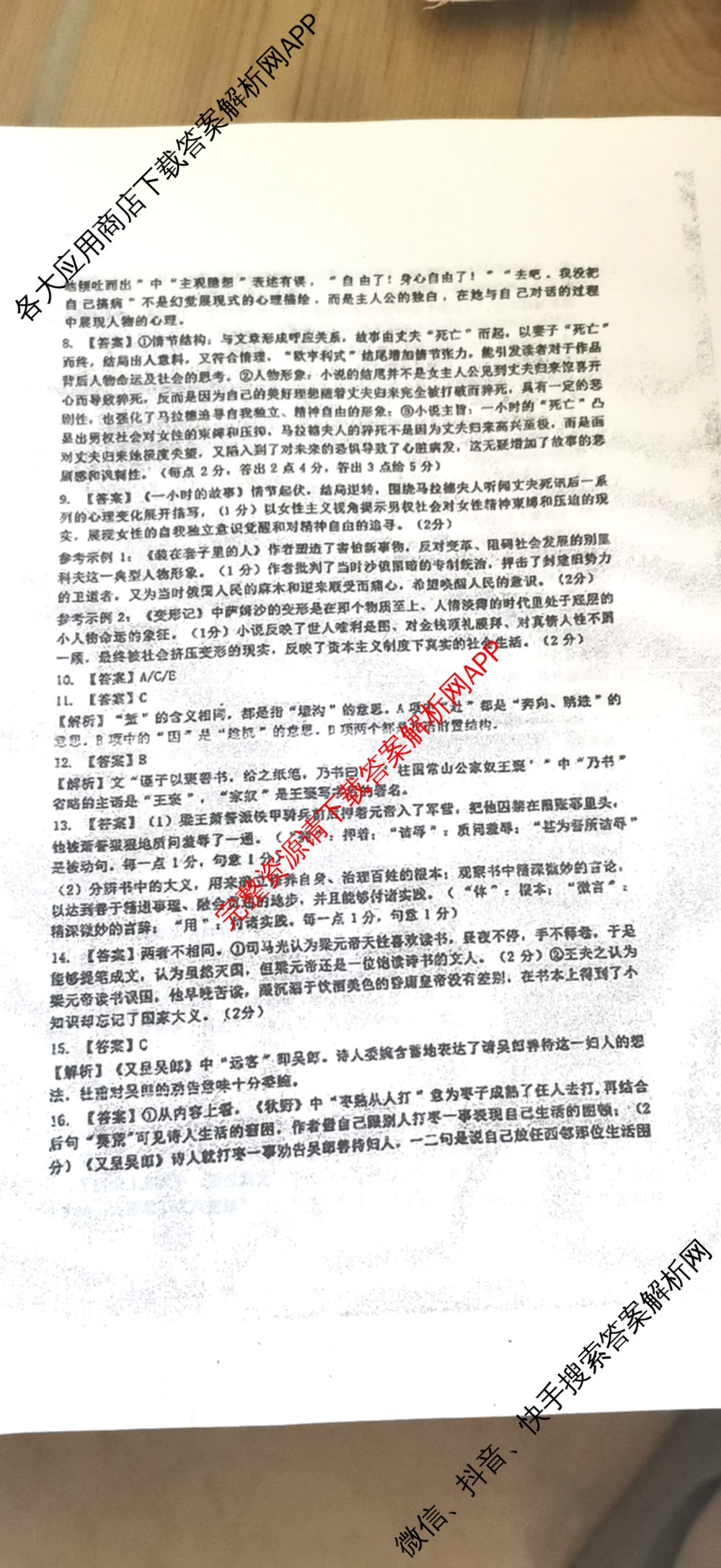 西北师大附中2024届高三第三次诊断考试试卷及答案汇总(已更新化学 政治 数学等9份)语文答案