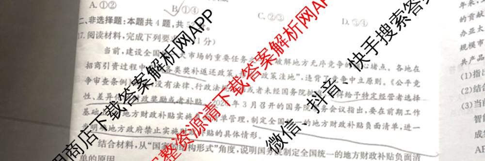 山西省2025-2026高二4月联考(双空心菱形)各科答案及试卷（9科全）政治试题