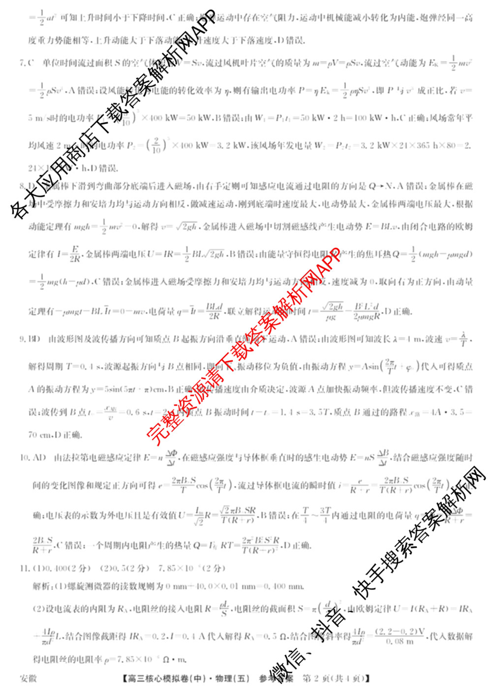 九师联盟2025~2026学年高三核心模拟卷(中)(五): 含政治(河南)、物理(HF)、英语试卷解析物理答案