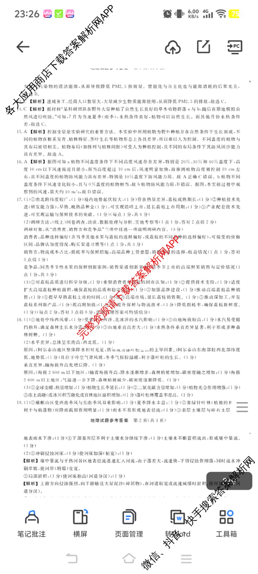 江西创智协作体2025年9月高三联合调研考试（含历史 数学 物理等）地理答案