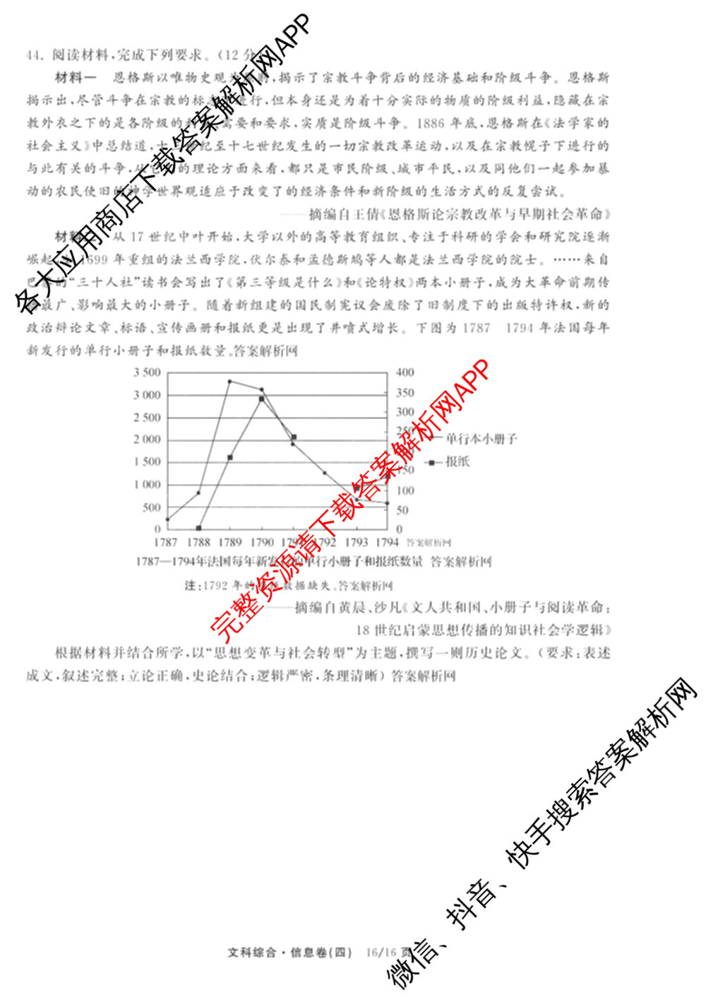 天舟高考衡中同卷2026年普通高等学校招生全国统一考试模拟信息卷(四)4(已更新化学(无字母) 政治(WY) 物理(山东版)等35份)文综试题