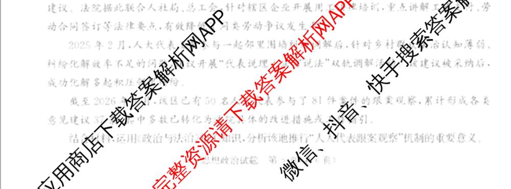 四川省成都市2023级高三第二次模拟测试(3.23)（10科全）政治试题