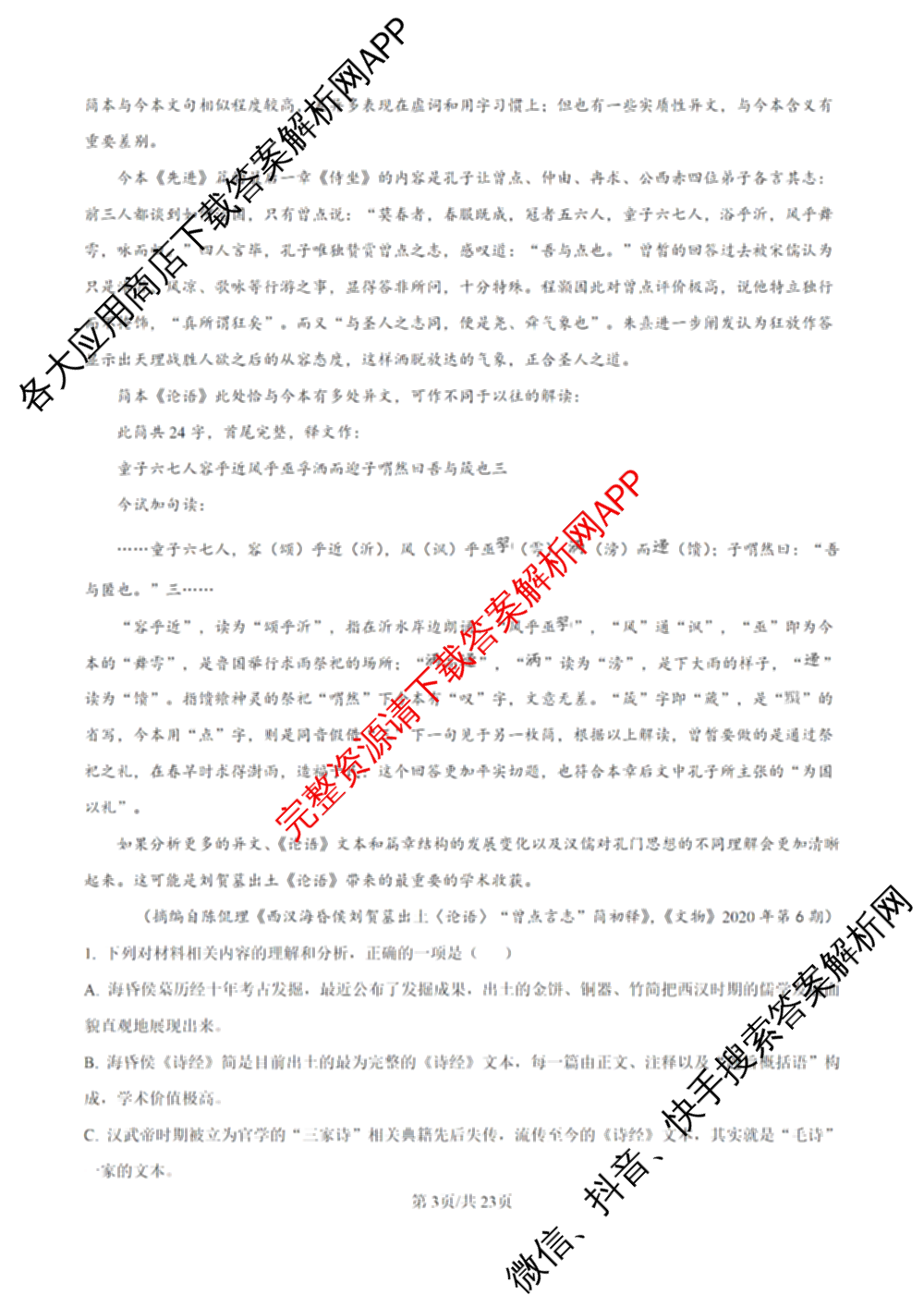 云南省昆明市第一中学2026届高三2月复诊断(2.26)试卷及答案汇总（含地理 物理 语文等9份）语文答案