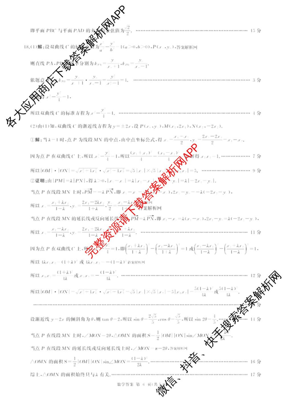百师联盟2026届高三考前适应性训练(五)试卷及答案汇总（含生物(百F)、生物(百G)、英语(百)等）数学答案