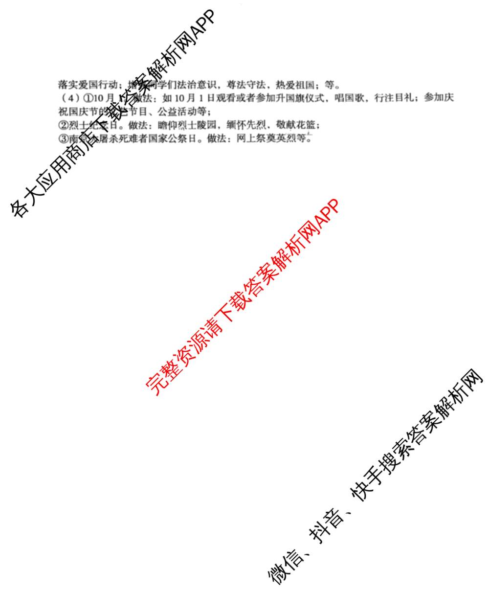 2025河南中考学业备考全真模拟试卷(M1)各科答案及试卷(已更新语文 道德与法治 英语等7份)道德与法治答案