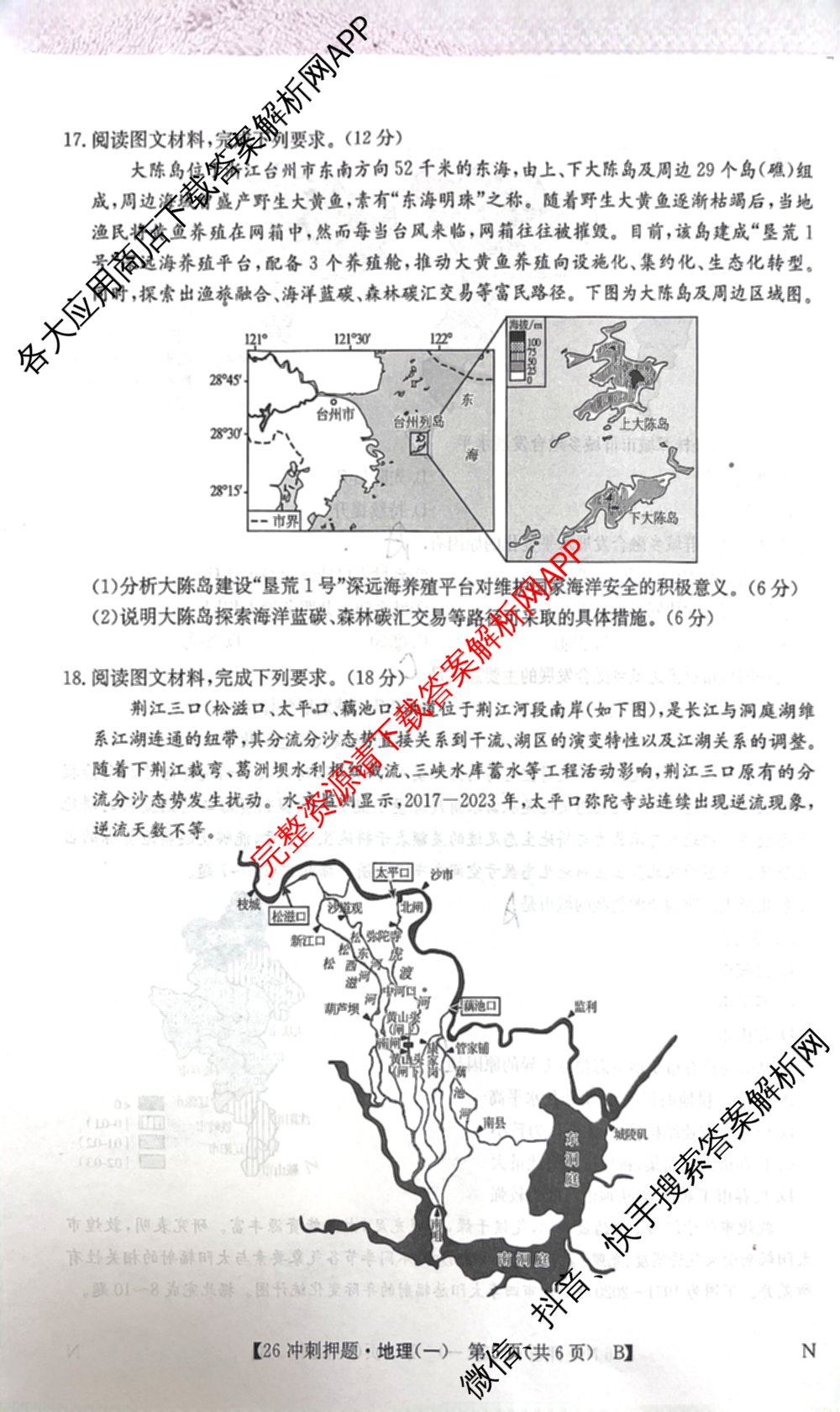 2026年全国高考冲刺押题训练(一)1: 含数学(N)、语文(N)、生物(D N)试卷解析地理试题