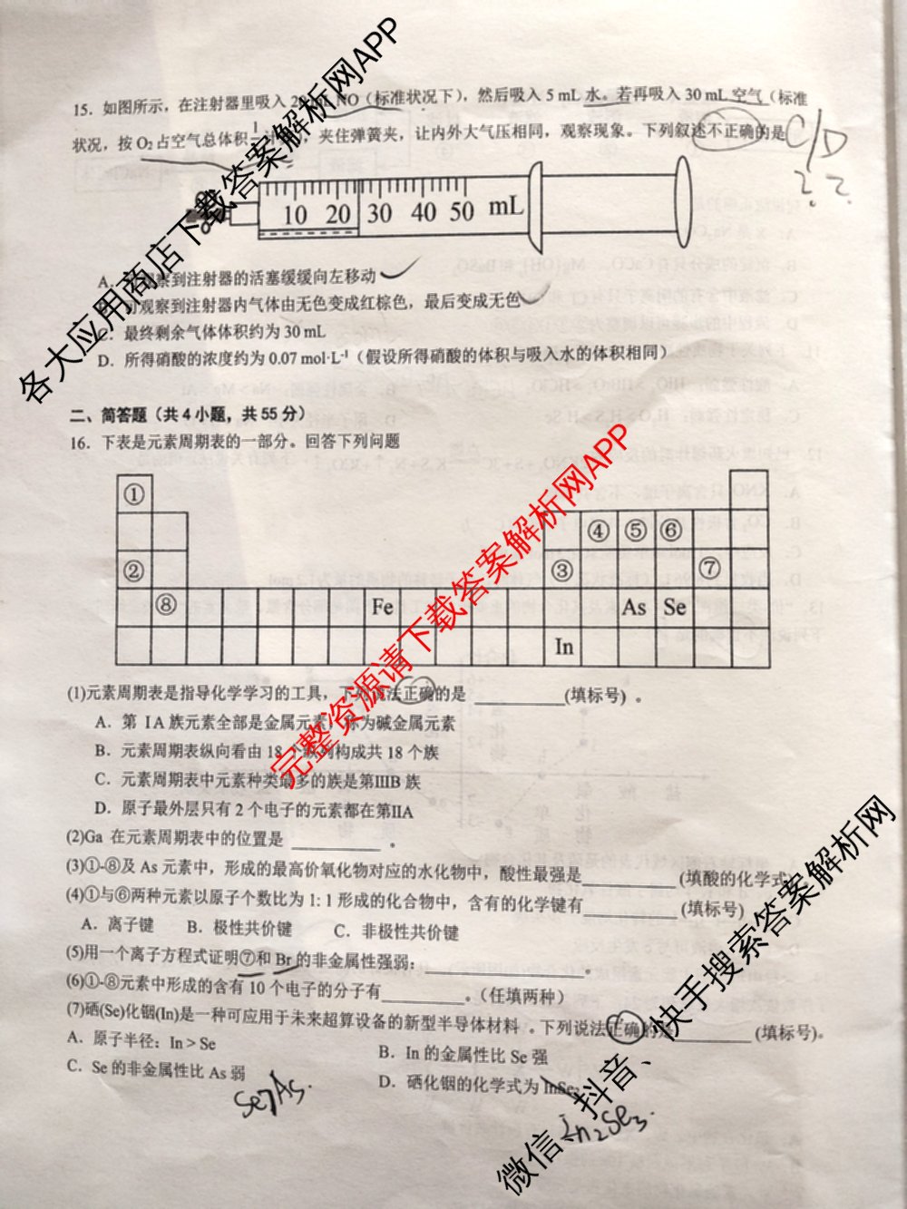 安徽省阜阳市2025-2026学年下学期高一年级第一次学业质量检测(3月)各科答案及试卷（含化学 历史 政治等9份）化学试题
