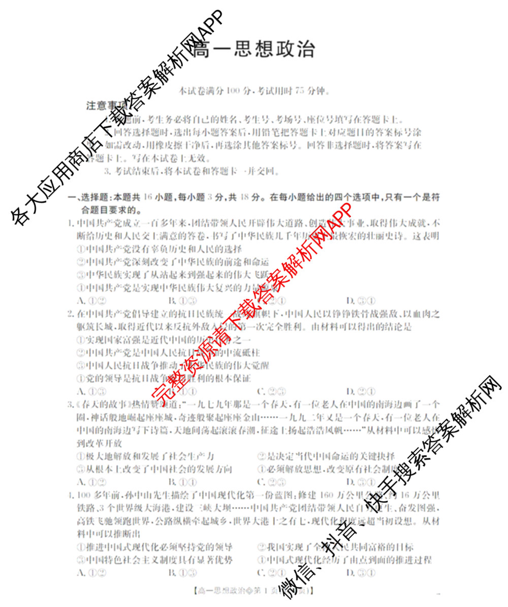山西省2025-2026高一4月联考(双空心菱形)试卷及答案汇总(已更新语文、政治、生物等10份)政治试题