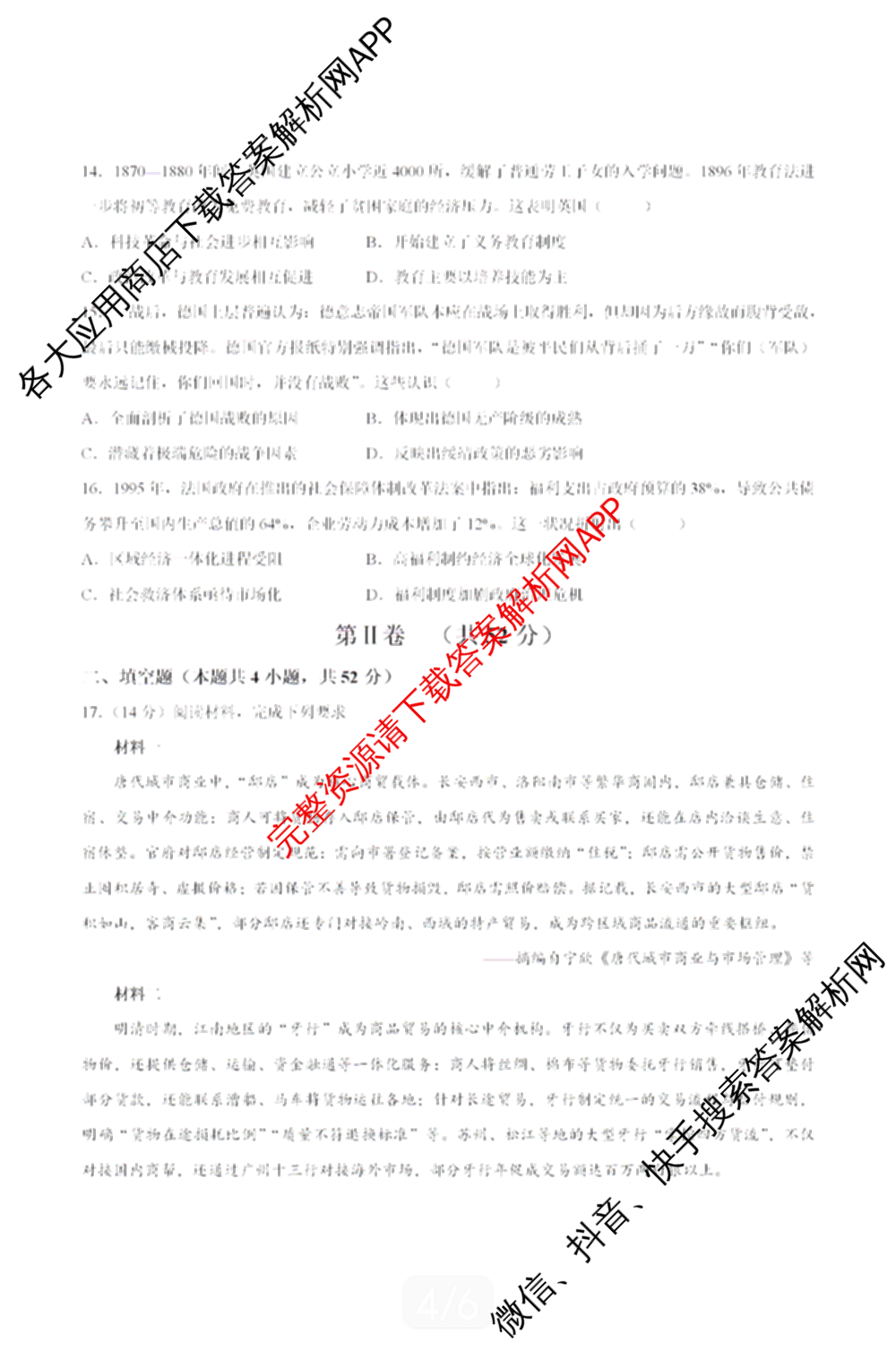 辽宁省大连育明高级中学2025-2026学年下学期高三第二次教学质量调研试卷及答案汇总: 含历史 地理 生物试卷解析历史试题