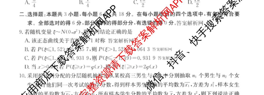 2026年高考单科综合模拟信息卷(五)5试卷及答案汇总: 含生物(A)、地理(A)、政治(C)试卷解析数学试题