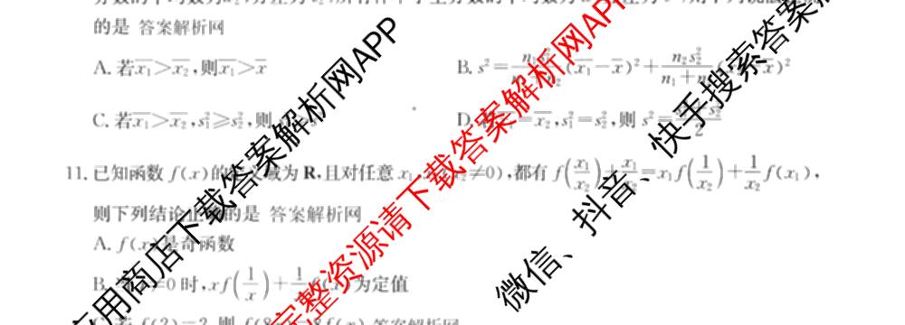 2026年高考单科综合模拟信息卷(五)5试卷及答案汇总: 含生物(A)、地理(A)、政治(C)试卷解析数学试题