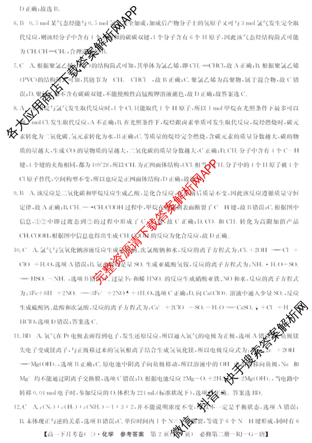 2025~2026全国名校高一下学期第三次月考试卷各科答案及试卷（含生物学(必修2-RJ-G-唐)、化学(必修第二册-RJ-G-唐)、英语(必修第三册-WY-G-唐)等）化学答案