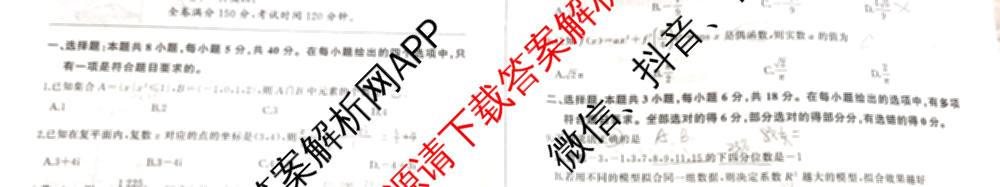 百师联盟2025-2026学年高三年级全真模拟测试卷各科答案及试卷（含地理 英语 物理(B)等）数学试题