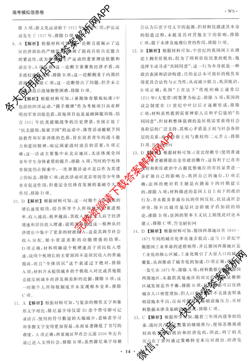 天舟高考衡中同卷2026年普通高等学校招生全国统一考试模拟信息卷(五)5（含理综(新疆版)、生物(WY)、英语(B)等）历史答案