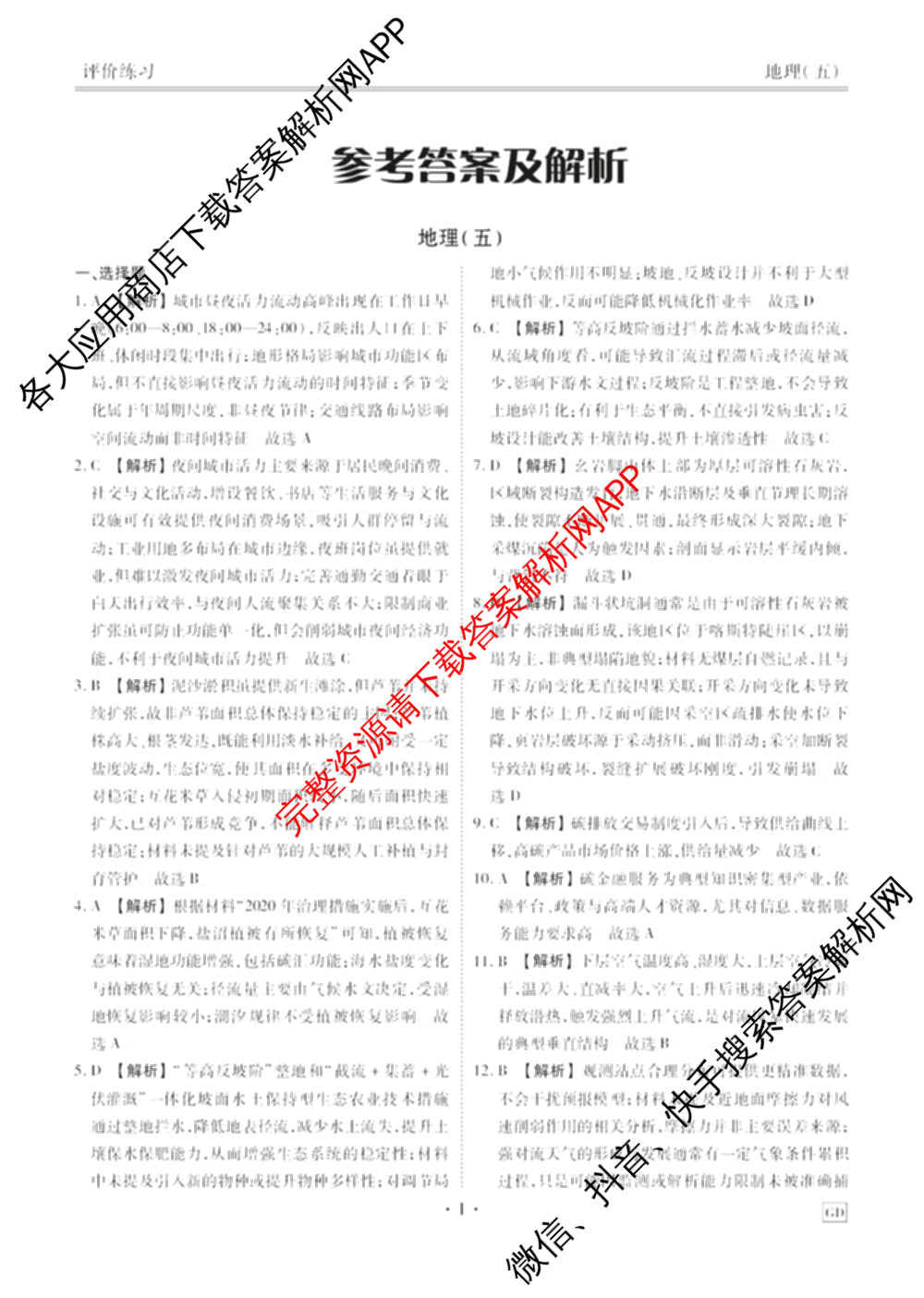衡水金卷先享题2026年学科素养评价练(五)5各科答案及试卷（含政治(AH)【安徽四川甘肃专版】 物理(HN)【湖南专版】 生物(山东专版)等）地理答案