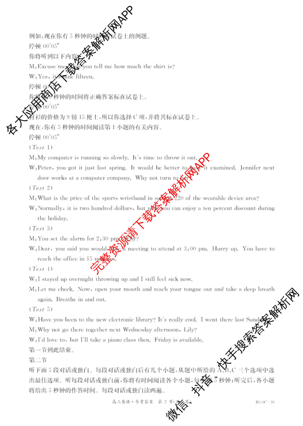 吉林省2026届高三4月联考(JL04C-26)各科答案及试卷（含化学、政治、英语等9份）英语答案