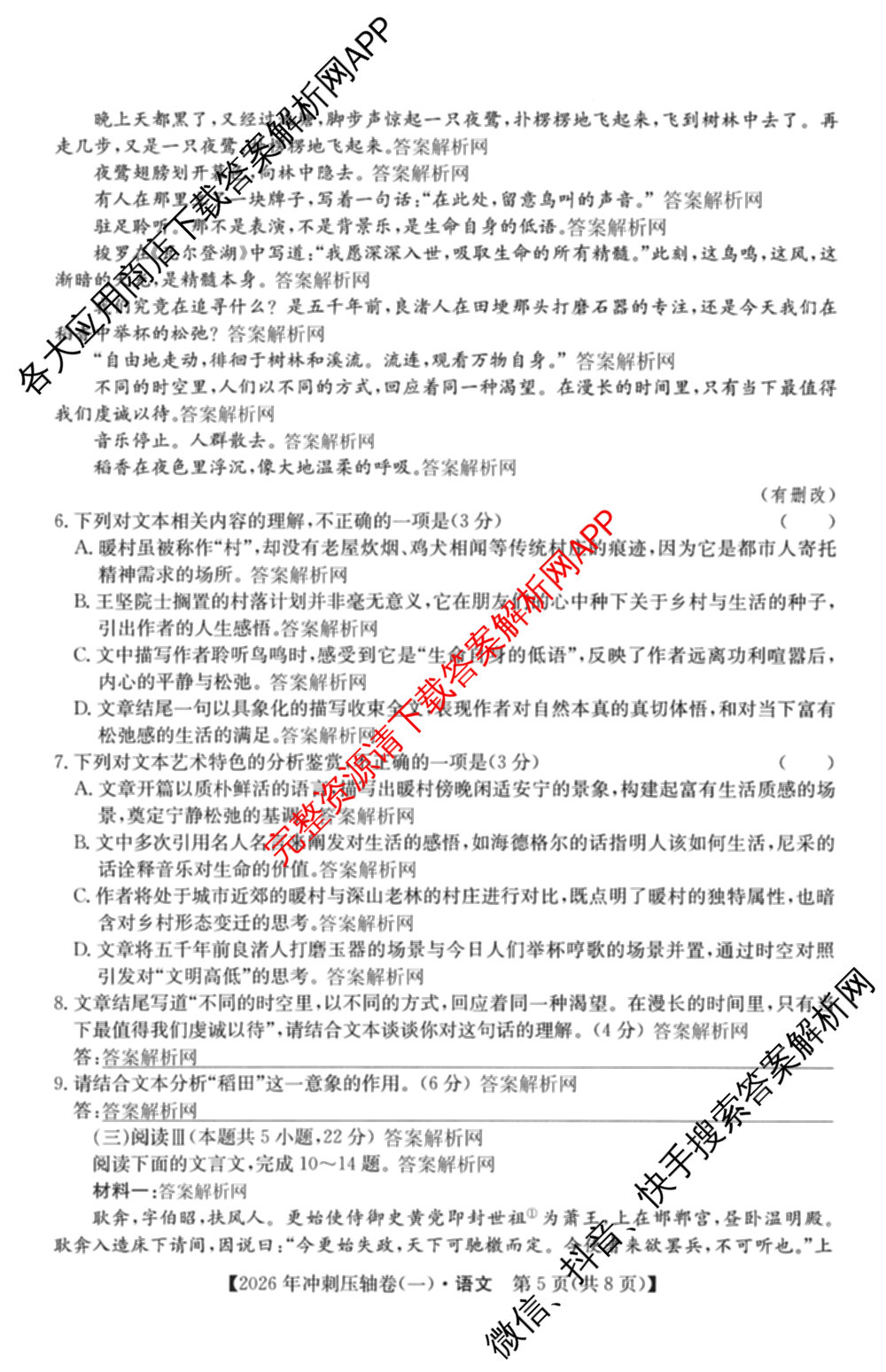 2026年全国高考冲刺压轴卷(一)1（含生物(河南) 地理(C2) 数学等）语文试题