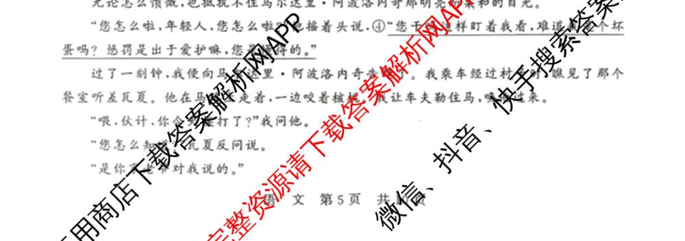 湖南省2027届高三年级9月阶段练(HN)试卷及答案汇总: 含化学、历史(HN)、英语试卷解析语文试题