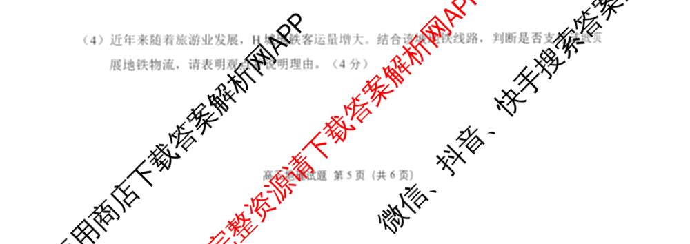 福建省泉州市2026届高中毕业班模拟考试(一)高三2026.3各科答案及试卷（含化学 数学 物理等）地理试题