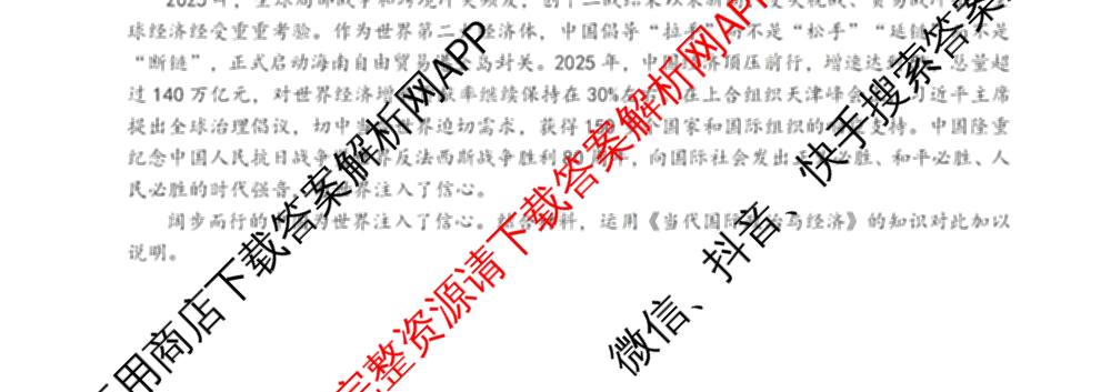 河北省涿州二中2026届高三下学期3月一模试卷及答案汇总(已更新历史 物理 英语等9份)政治试题