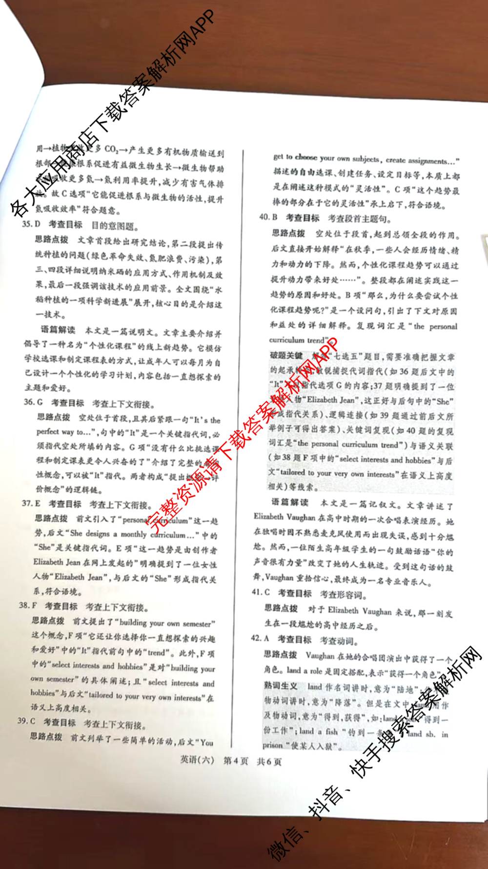天一大联考2026届高三冲刺(六)6（含政治、数学、化学等27份）英语答案