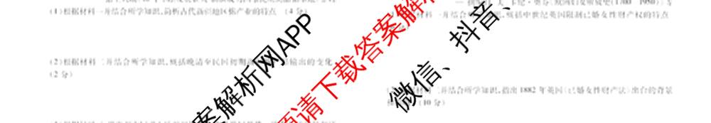 衡水金卷先享题2026年学科素养评价练(五)5各科答案及试卷（含政治(AH)【安徽四川甘肃专版】 物理(HN)【湖南专版】 生物(山东专版)等）历史试题