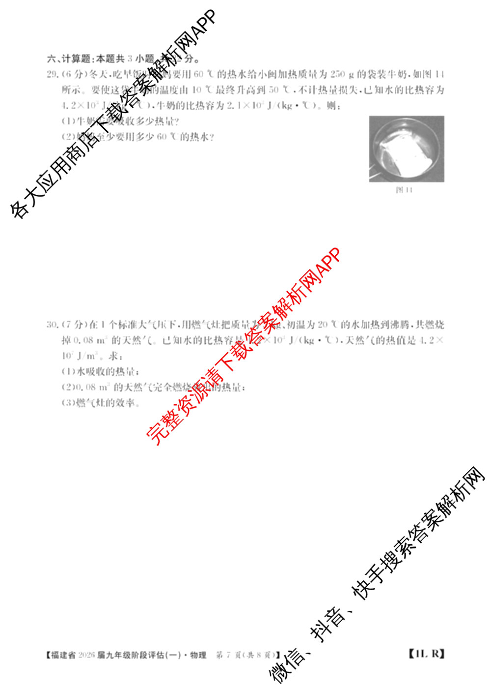 福建省2026届九年级阶段评估(一)[1L]: 含英语 物理(R) 历史试卷解析物理试题