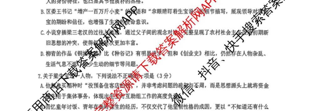 2025~2026学年第一学期镇江市高三期初监测(2025.9.16)各科答案及试卷（9科全）语文试题
