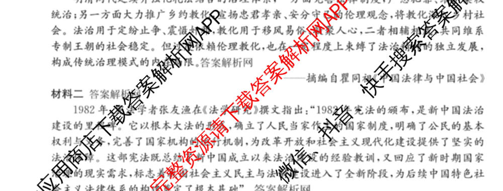 2027届全国高考调研模拟卷(四)试卷及答案汇总（含地理(DY3) 物理(DY3) 政治(DY2)等15份）历史试题