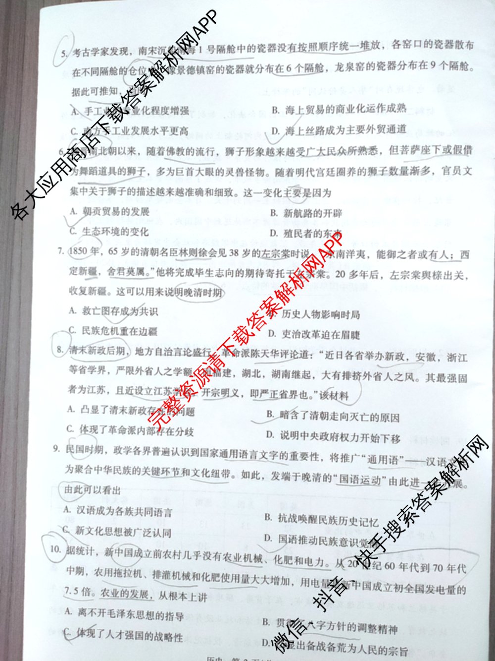 云南省昆明市第一中学2026届高三2月复诊断(2.26)试卷及答案汇总（含地理 物理 语文等9份）历史试题