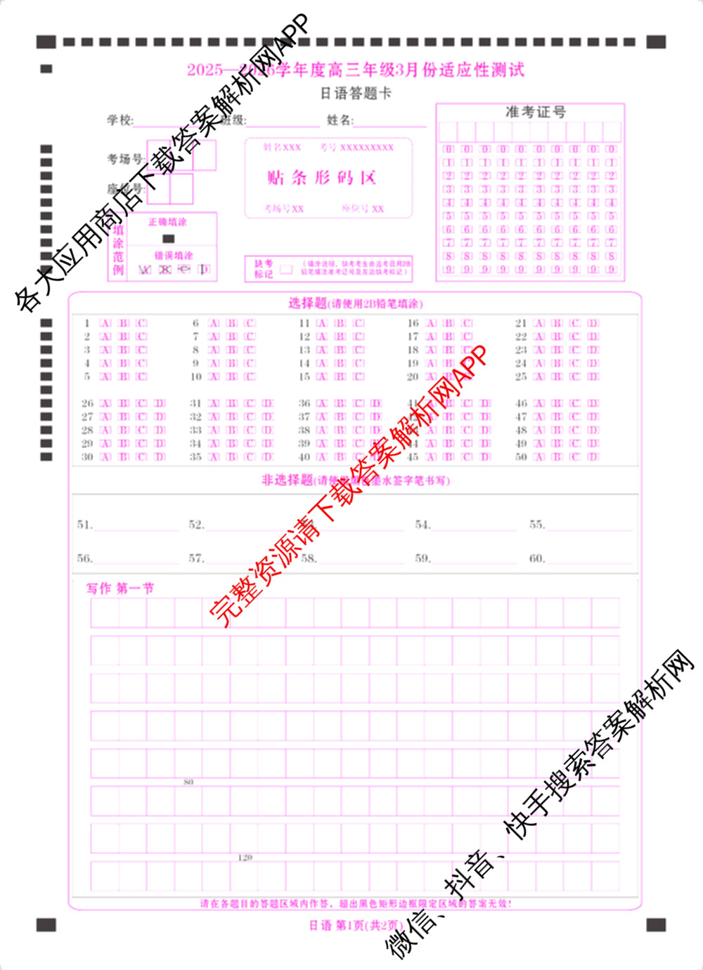 衡水金卷2025-2026学年度高三年级3月份适应性测试试卷及答案汇总: 含地理(YN)、数学、物理(YN)试卷解析日语答案