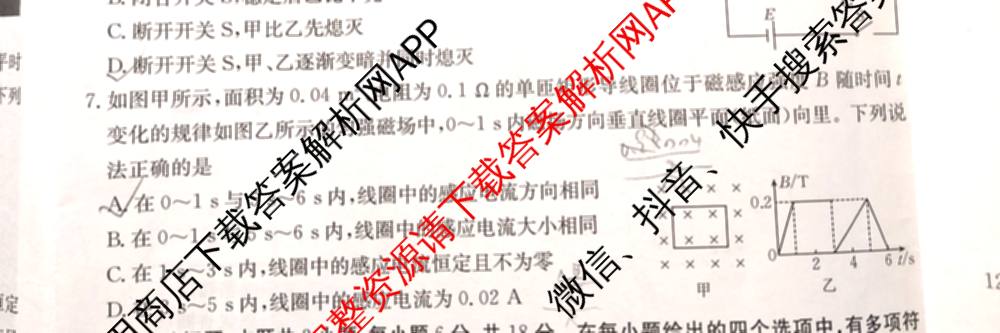 山西省2025-2026高二4月联考(双空心菱形)各科答案及试卷（9科全）物理试题