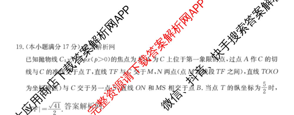 2026年全国高考冲刺压轴卷(五)5（67科全）数学试题